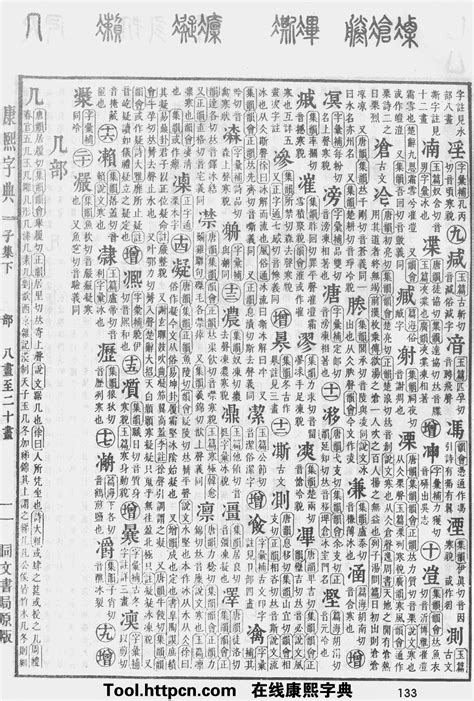 筆畫16劃的字|「康熙字典16笔画的字」康熙字典十六画的字(含五行属性)